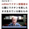 mRNAワクチン接種者は心臓にワクチンを刺したまま生きているようなもの