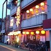 【居酒屋】菜園場吾平