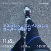 テーピング忘れて11.65km〜11月8日〜