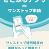 ズボラさんに朗報！ふるさと納税ハードル下がったよ！！