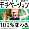 なりたい自分を明確にイメージしましょう🔥 脳は、過去や未来とのギャップからやる気を出すという趣旨で書かれた一冊【神モチベーション 「やる気」しだいで人生は思い通り】を読んでの感想をゆるくまとめてみた✏️