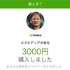 アップルの新サービスは不発か？エヌビディア買い増し！