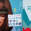 南極へ向かったママ【バーナデット ママは行方不明】