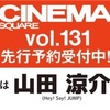 1/4🧡❤️📕CINEMA SQUARE シネマスクエア vol.131