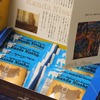 柳月の「日勝 鹿追アートビスキュイ」