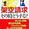 架空請求にご用心！　㈱エイジアンボールと名乗る会社からの迷惑メール