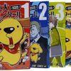 賢い犬リリエンタール～『ワールドトリガー』の葦原大輔さんの初連載作品は２つの点で完成度が高かった