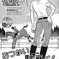じゃじゃ馬グルーミン Up とは マンガの人気 最新記事を集めました はてな