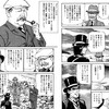 「偉人集合もの」の傑作『漱石事件簿』をご存知ですか？いま全話無料公開中！