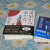 【黄泉から来た女】内田康夫著買いました。