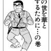 1日1話こち亀を読む「22話　この世を華とするために…の巻」　　