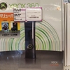 えっ今更？　Xbox360本体買いました