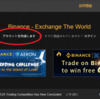 Binance(バイナンス)の口座開設・2段認証の方法