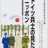 習志野俘虜収容所ほか