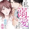 実は私、溺愛されてました！？ 4話＜ネタバレ・無料＞裏で操っているのは、実は・・・！？