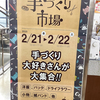 長崎店 手作り市場開催中です✨