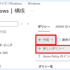 【Intune】構成プロファイルの設定を試す