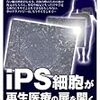 iPS細胞が再生医療の扉を開く