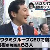 ワタミの渡邊美樹氏ら、過労自殺の新入社員ご遺族と和解成立。なんと、死から8年目にやっと謝罪。