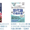 若者論の本を大量に出して出版不況を乗り切るつもりらしい