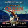 【イベント情報・3/7-16】GOD SAVE THE QUEEN JAPAN TOUR 2026 (2026.03.07公開)