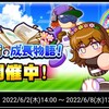 季音の成長物語開催するも報酬見て落胆、、[パワプロキャラ]