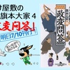 「うつけ屋敷の旗本大家４」は明日発売です！