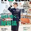 活字中毒：MAMOR(マモル) 2020年 12月号