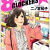  二ノ宮知子『87CLOCKERS（エイティセブン・クロッカーズ）』1巻