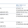 セネガル日記_エチオピア航空ではるばるセネガルへ