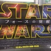 スターウォーズの地上波での放送スケジュール調べてみた