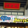 Berryz工房 武道館