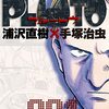 NETFLIX『PLUTO』感想 | 原作よりもわかりやすい