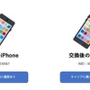 利用制限が －（ハイフン）であるiPhoneのSIMロック解除方法