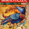 絵：山田三郎、文：神戸淳吉「おしゃれなからす」（『講談社の絵本　イソップえばなし（2）』、昭和42年）は、誰もが知っているカラスの話と言ってもよいくらいに、ポピュラーなイソップ話だ。