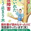 僕が手にいれた発達障害という止まり木