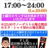 2月17日(土)の営業時間