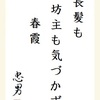 長髪も坊主も気づかず春霞