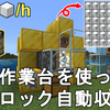 【マイクラ1.21】自動作業台を使った雪ブロック自動収穫機の作り方解説！Minecraft Snow Block Farm Tutorial with Crafter【マインクラフト/統合版/BE/MCPE/Xbox/PS4/Switch】