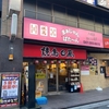 麻雀旅打725　ぱたーん八柱店