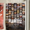 PLANETIST〜劇場公開版