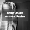 フレンチカジュアルの定番！SAINT JAMESのバスクシャツをレビュー＆サイズ感紹介