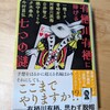 【ちょこっと感想】有栖川有栖に捧げる七つの謎