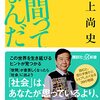 世間ってなんだ／鴻上尚史