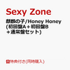 Sexy Zone　麒麟の子 / Honey Honey