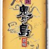 ずっとやりたかった「平成新・鬼ヶ島」の実況