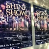 『SHINE SHOW!』の感想！朝夏まなと・中川晃教のコメディ舞台