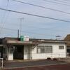 ＪＲ東日本　永田駅