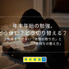 年末年始の勉強、どう休む？どう切り替える？  ― 効率を下げない「休憩の取り方」と「気持ちの整え方」 ―