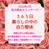 【今日はどんな日=自力整体・整食・整心法】☆如月＆梅見月☆今日は節分☆明日から立春大吉☆分けて分かる日☆